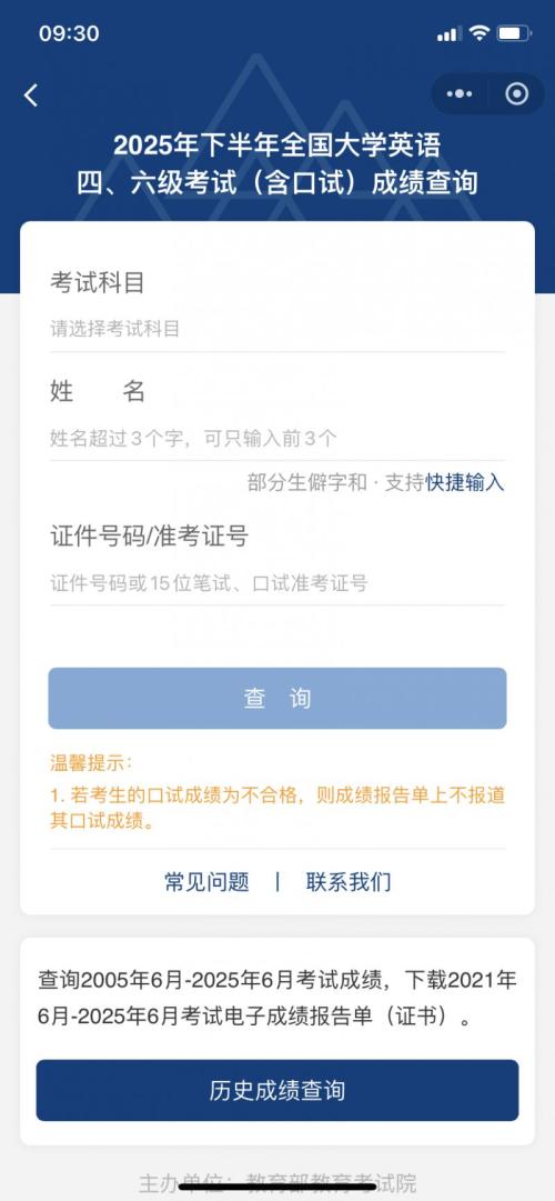 2025下半年大学英语四六级成绩查询时间+查分入口
