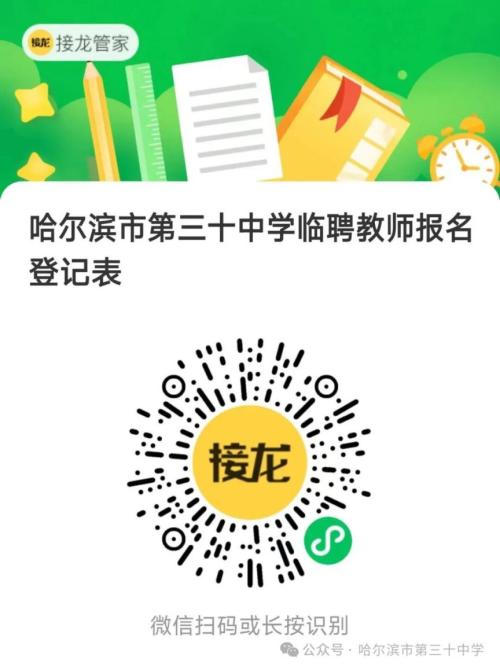 2026哈尔滨市第三十中学校招聘临时聘用教师公告