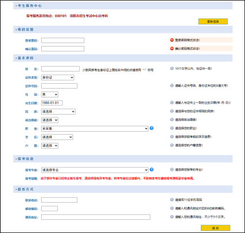 2026河南自学考试网上报名操作指南
