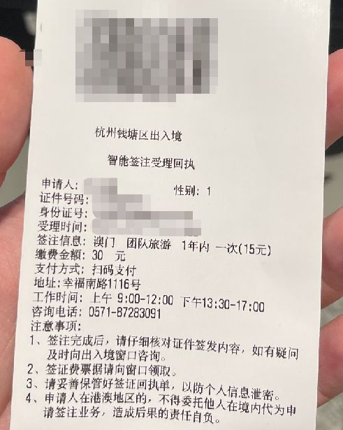 杭州异地怎么签注港澳通行证？