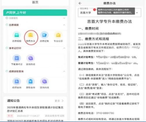 2026年湖南省普通高等学校专升本信息管理平台手机端操作流程