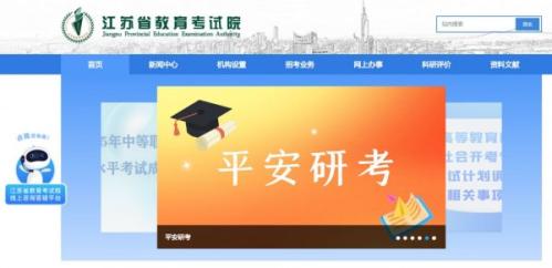2026江苏考研成绩查询入口汇总