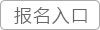 2026年国网山西省电力公司高校毕业生招聘133人公告