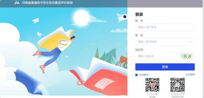 河南省普通高中学生综合素质评价系统入口https___gzzp.jyt.henan.gov.cn_