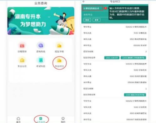2026年湖南省普通高等学校专升本信息管理平台手机端操作流程
