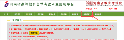 2026河南自学考试网上报名操作指南
