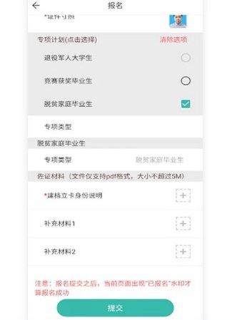 2026年湖南省普通高等学校专升本信息管理平台手机端操作流程