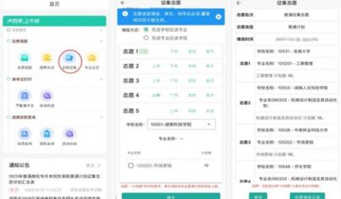 2026年湖南省普通高等学校专升本信息管理平台手机端操作流程