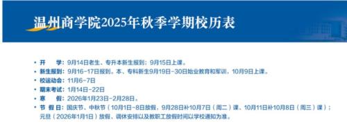2026温州寒假开学时间（中小学+幼儿园+大学）