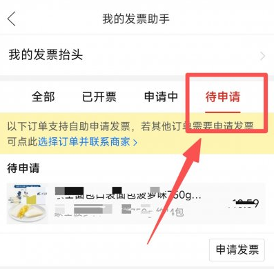 拼多多开发票流程
