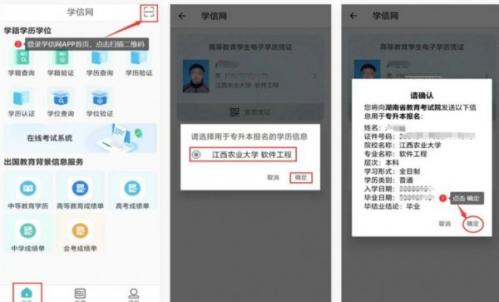 2026年湖南省普通高等学校专升本信息管理平台手机端操作流程