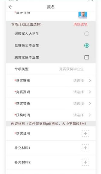 2026年湖南省普通高等学校专升本信息管理平台手机端操作流程