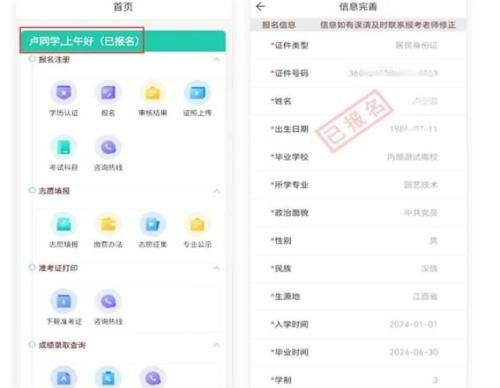 2026年湖南省普通高等学校专升本信息管理平台手机端操作流程