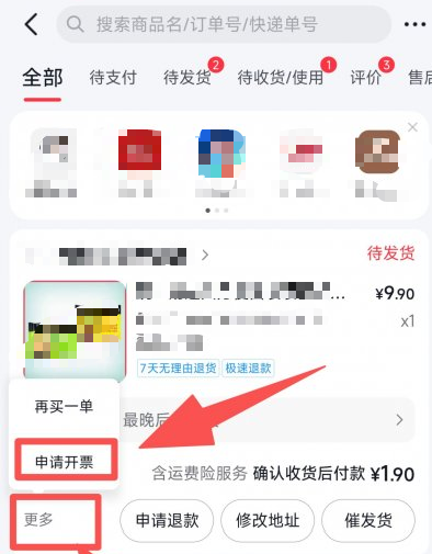 抖音怎么开发票？
