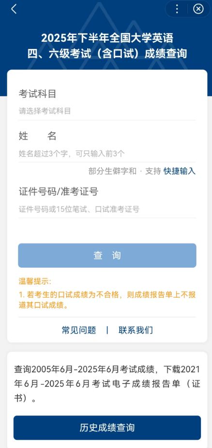 大学英语四六级考试成绩中国教育考试网百度小程序查询入口