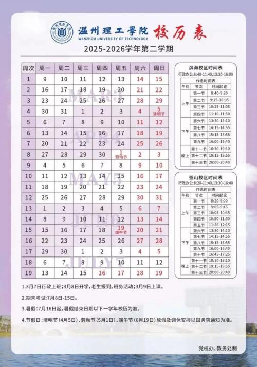 2026温州寒假开学时间（中小学+幼儿园+大学）