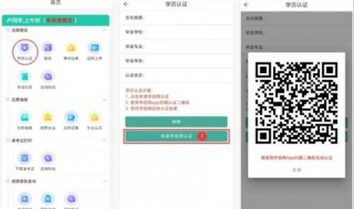 2026年湖南省普通高等学校专升本信息管理平台手机端操作流程