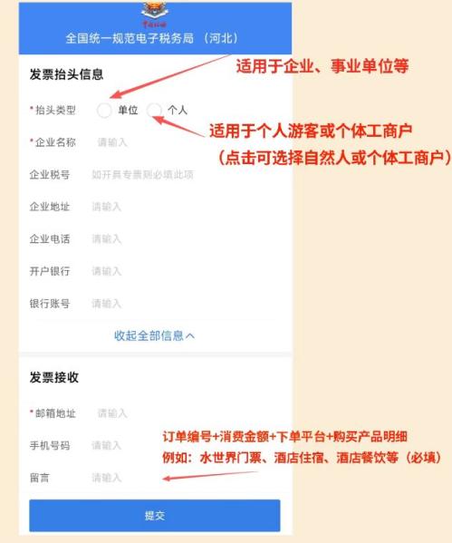 邯郸鲲乐湾线上开票指南
