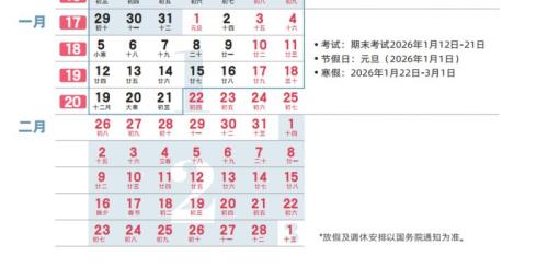 2026温州寒假开学时间(中小学+幼儿园+大学)