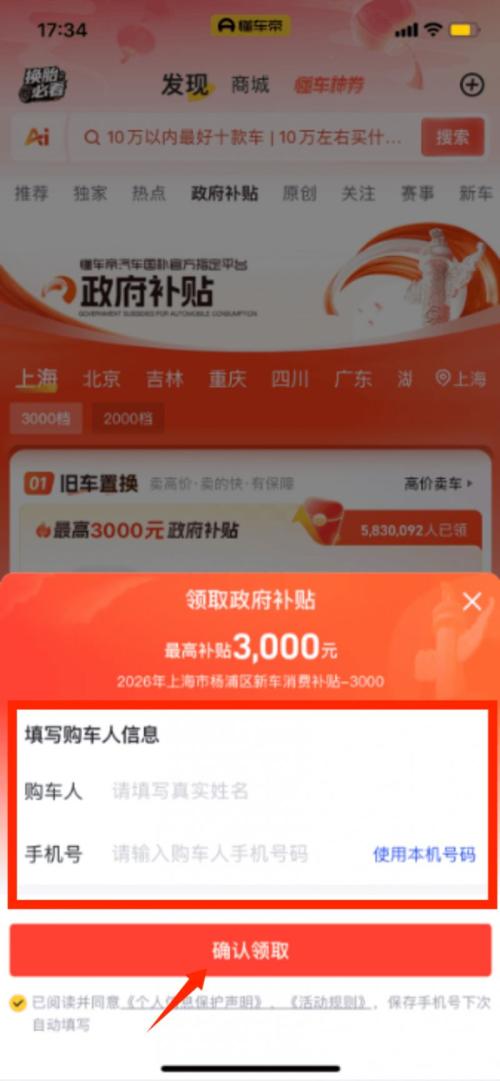 2026上海杨浦区购车补贴领取指南(时间+平台+流程）