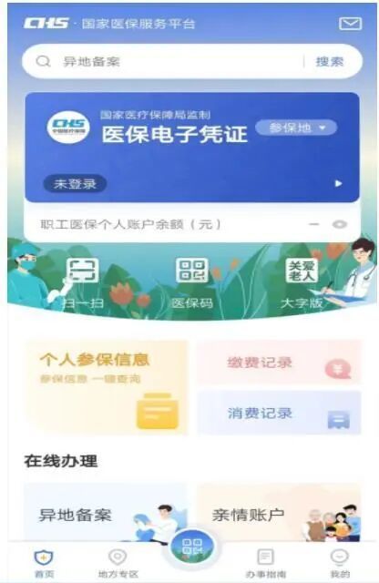 东莞医保电子凭证亲情账户如何开通绑定（入口+流程）