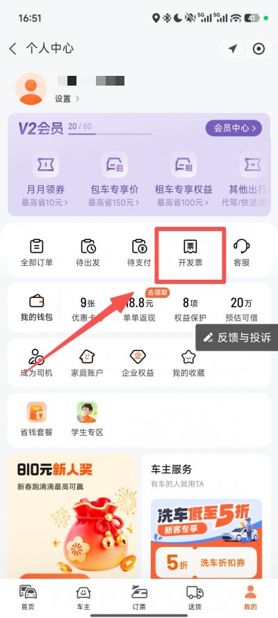 滴滴小程序开发票流程
