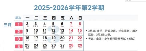 2026温州寒假开学时间（中小学+幼儿园+大学）