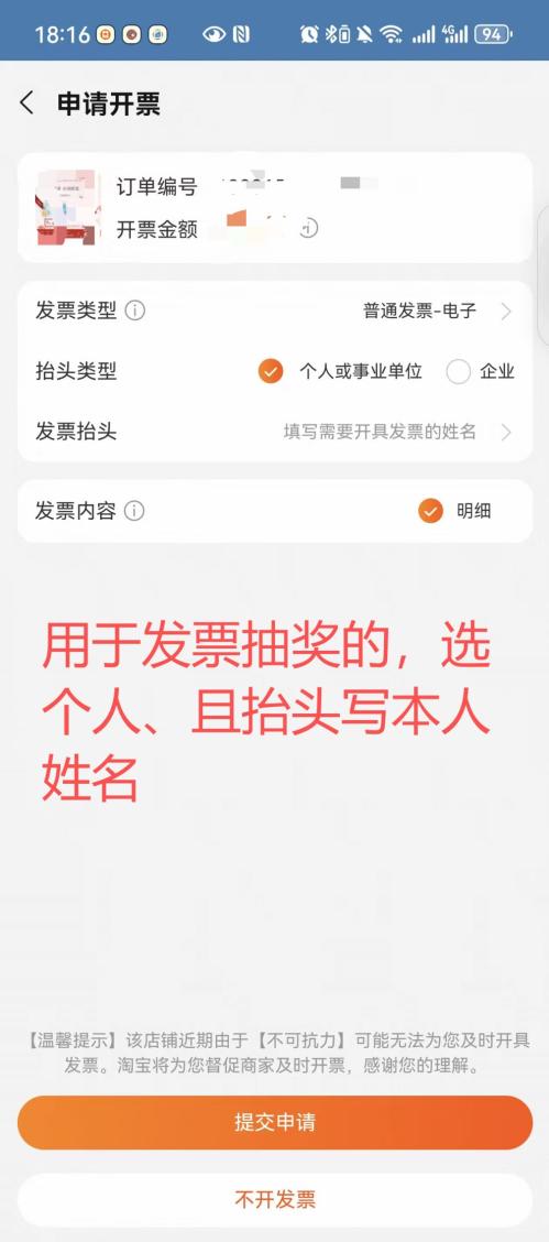 淘宝订单发票开具入口及流程