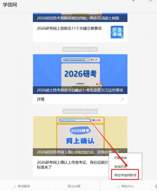 2026考研初试成绩查询系统入口