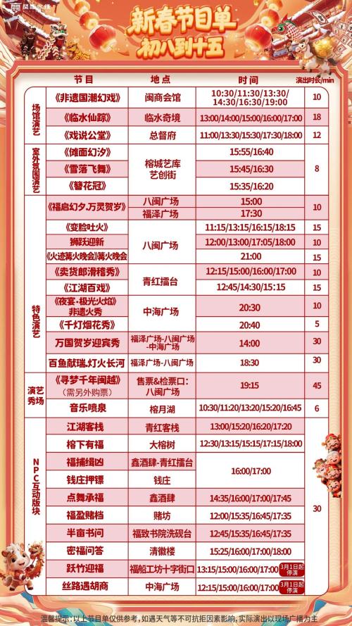2026年福州闽越水镇元宵节有烟花秀吗？