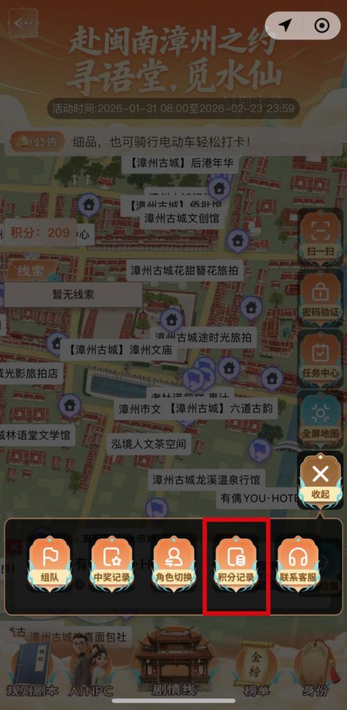 2026漳州寻语堂觅水仙文旅迎新春剧本游活动兑奖指南
