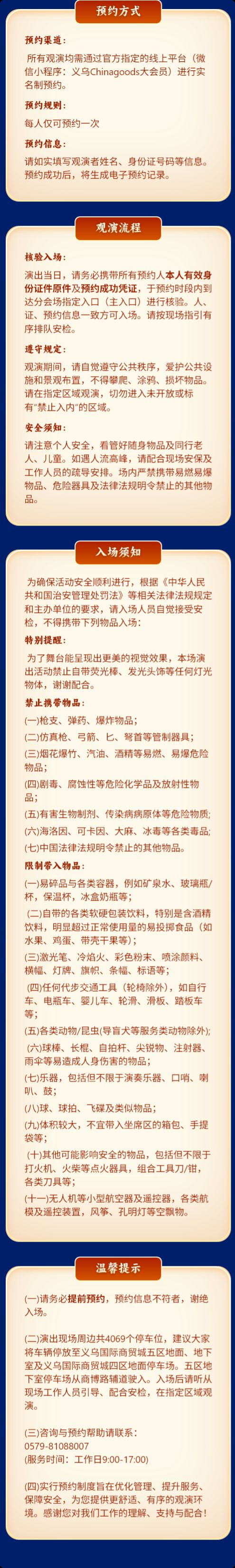 2026义乌全球数贸之夜预约时间+入口