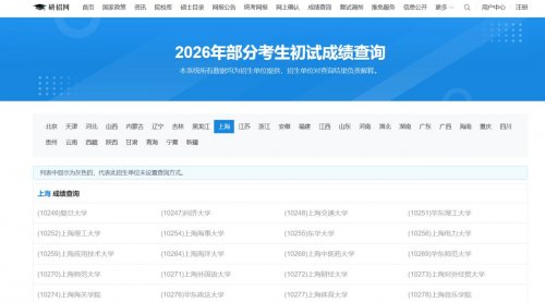 研招网考研成绩查询官网（https___yz.chsi.com.cn_）
