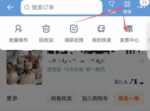 淘宝订单发票开具入口及流程