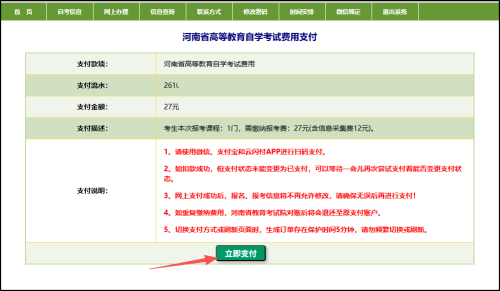 2026河南自学考试网上报名操作指南