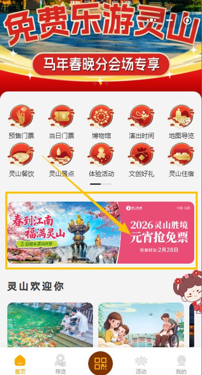 2026无锡灵山元宵免费门票抢票攻略