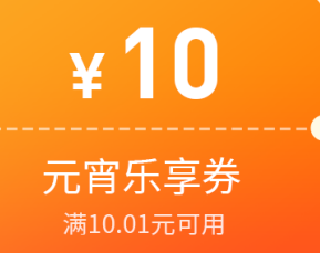 2026东莞粤工惠“开工逗利是 工会锡晒你” 迎元宵主题抽奖活动
