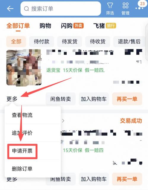 淘宝订单发票开具入口及流程
