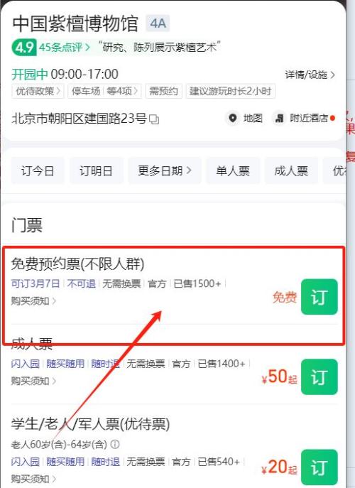 2026年北京中国紫檀博物馆3月7日免费对外开放最新消息