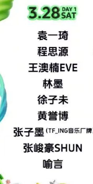 2026年3月28日常州汽水音乐节嘉宾名单有哪些_