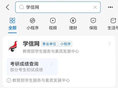 2026年考研成绩查询入口汇总（小程序+网站+APP）