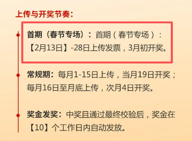 烟台发票抽奖什么时候公布中奖名单