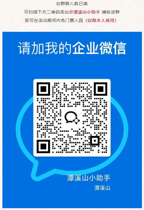 2026年3月1日至3月31日淄川市民免门票游玩潭溪山