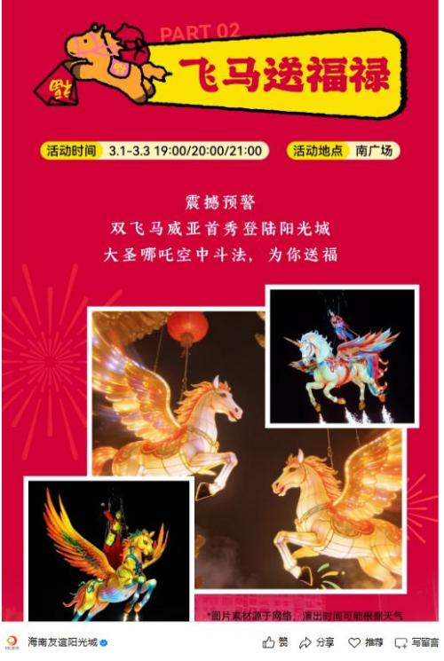 海口友谊阳光城元宵空中飞马秀（时间+地点）