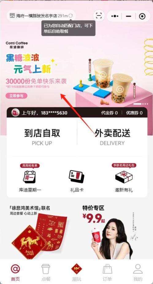 2026库迪咖啡黑糖波波系列30000份免单（时间+入口+规则）