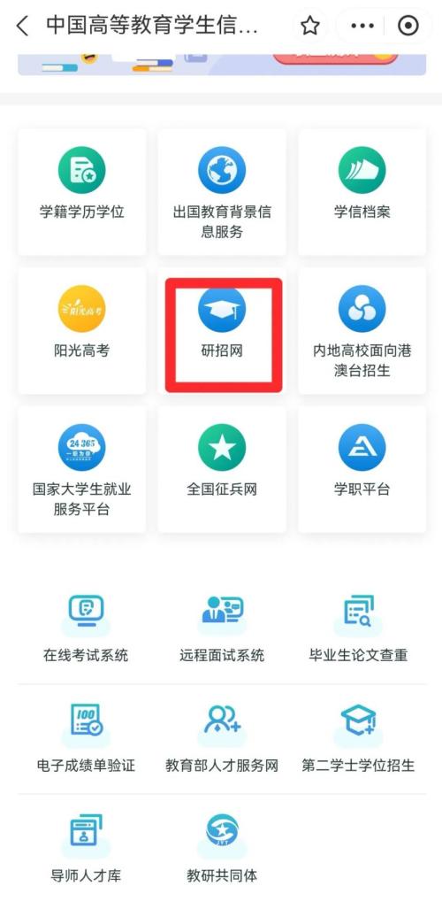 研究生招生成绩查询入口
