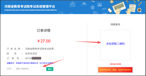 2026河南自学考试网上报名操作指南