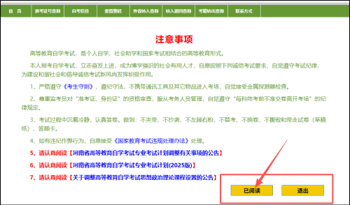 2026河南自学考试网上报名操作指南