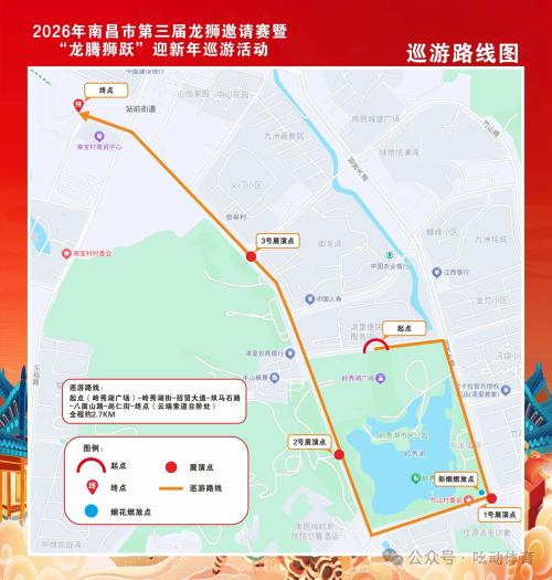 2026年南昌龙腾狮跃迎新年巡游活动路线图