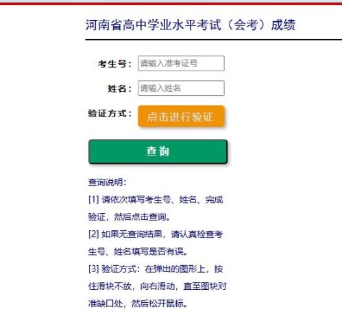 2026河南省高中会考成绩查询全攻略(时间+入口+流程)